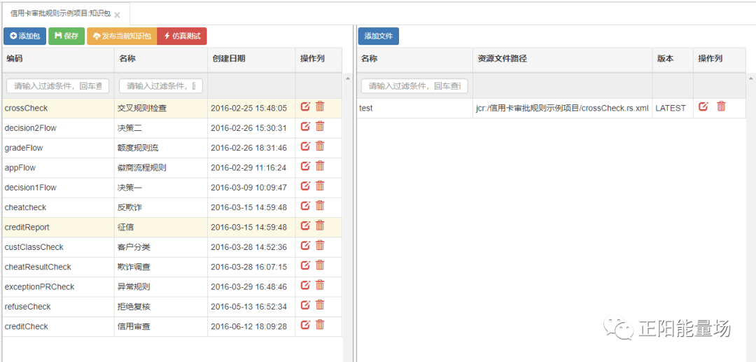 【6】全面了解风控决策引擎 - 图39