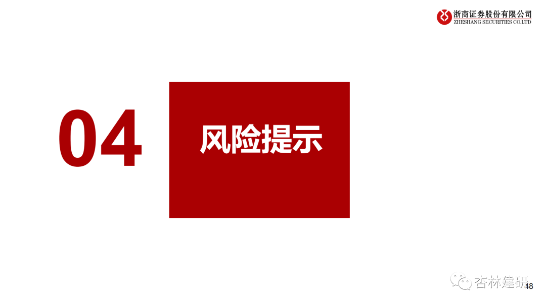 2023年医药投资策略：拥抱新周期 - 图36