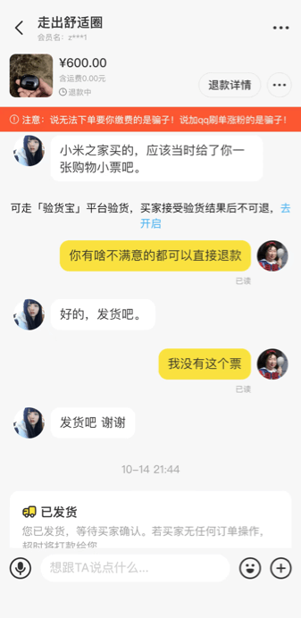 从闲鱼交易欺诈，看业务安全为什么这么难做 - 图4