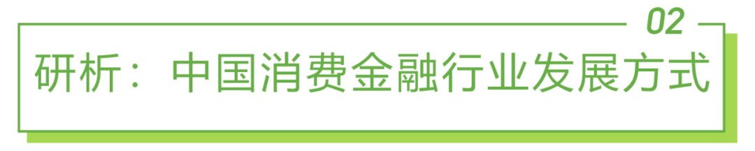 2022年中国消费金融行业研究报告 - 图9