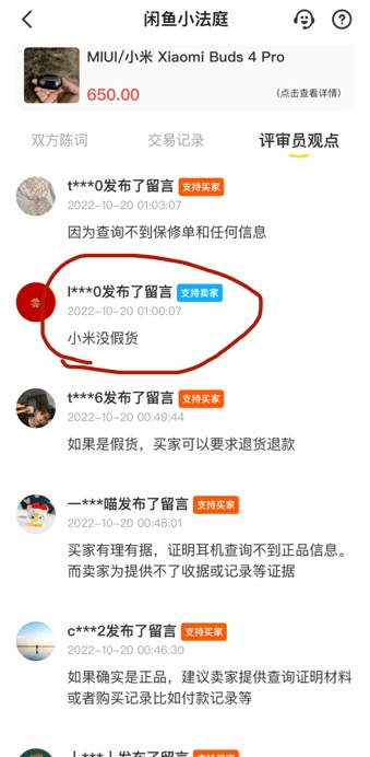 从闲鱼交易欺诈，看业务安全为什么这么难做 - 图7