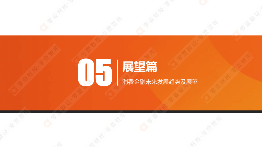 科技驱动，质效升级：消费金融行业发展报告2021（完整版） - 图60