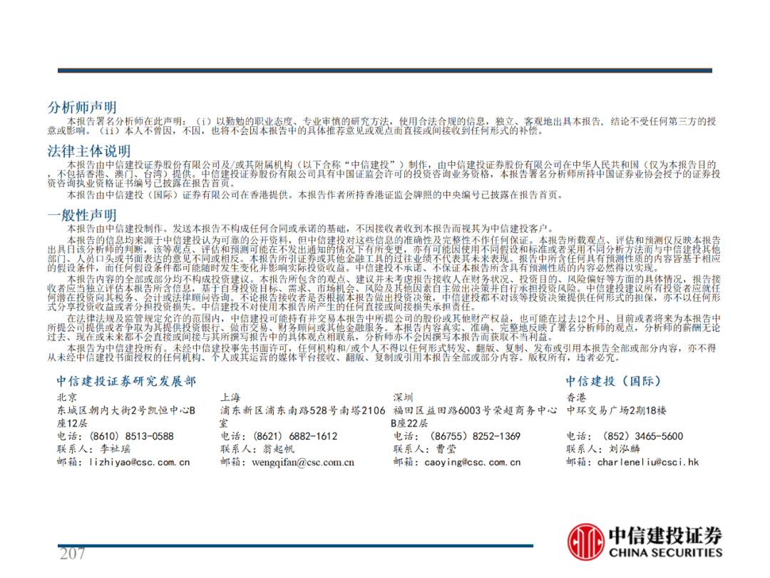 中信建投 | 数字经济投资图谱 - 图208