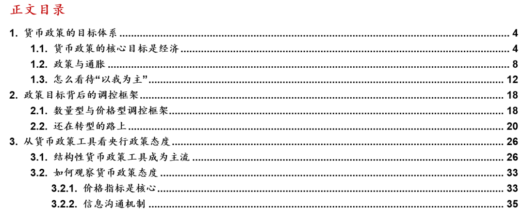 流动性分析手册三——货币政策框架解析 - 图1