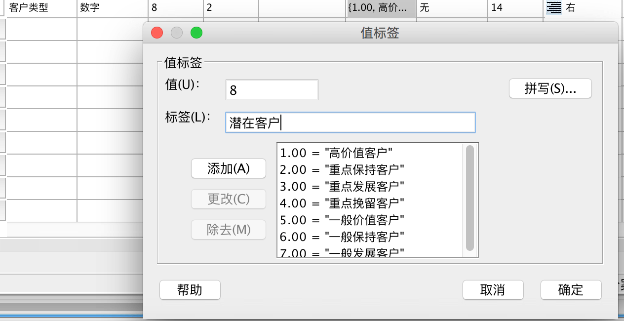 用数据分析细分用户：RFM分析--SPSS实战 - 图29