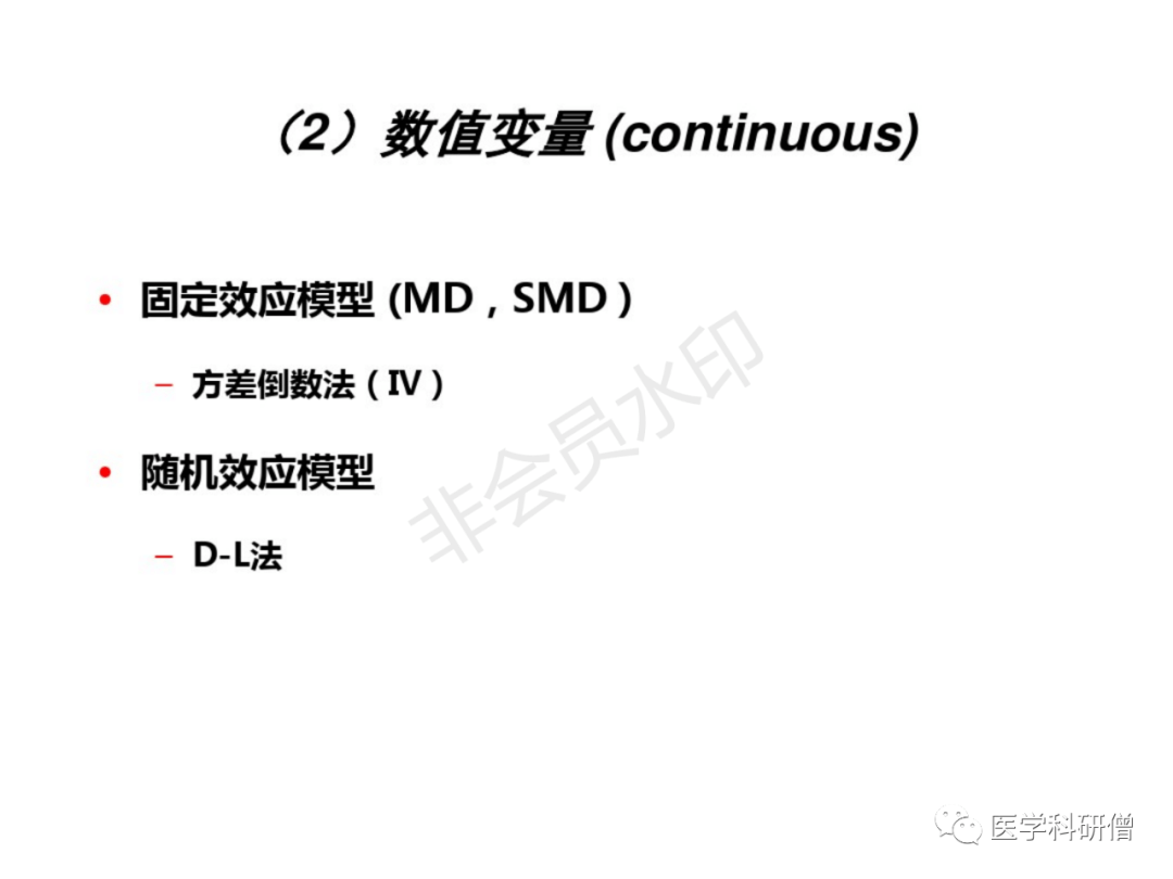 Meta-分析最全版 - 图27