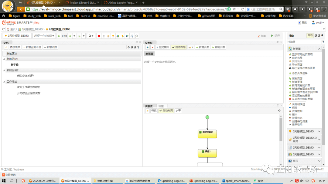 【6】全面了解风控决策引擎 - 图66