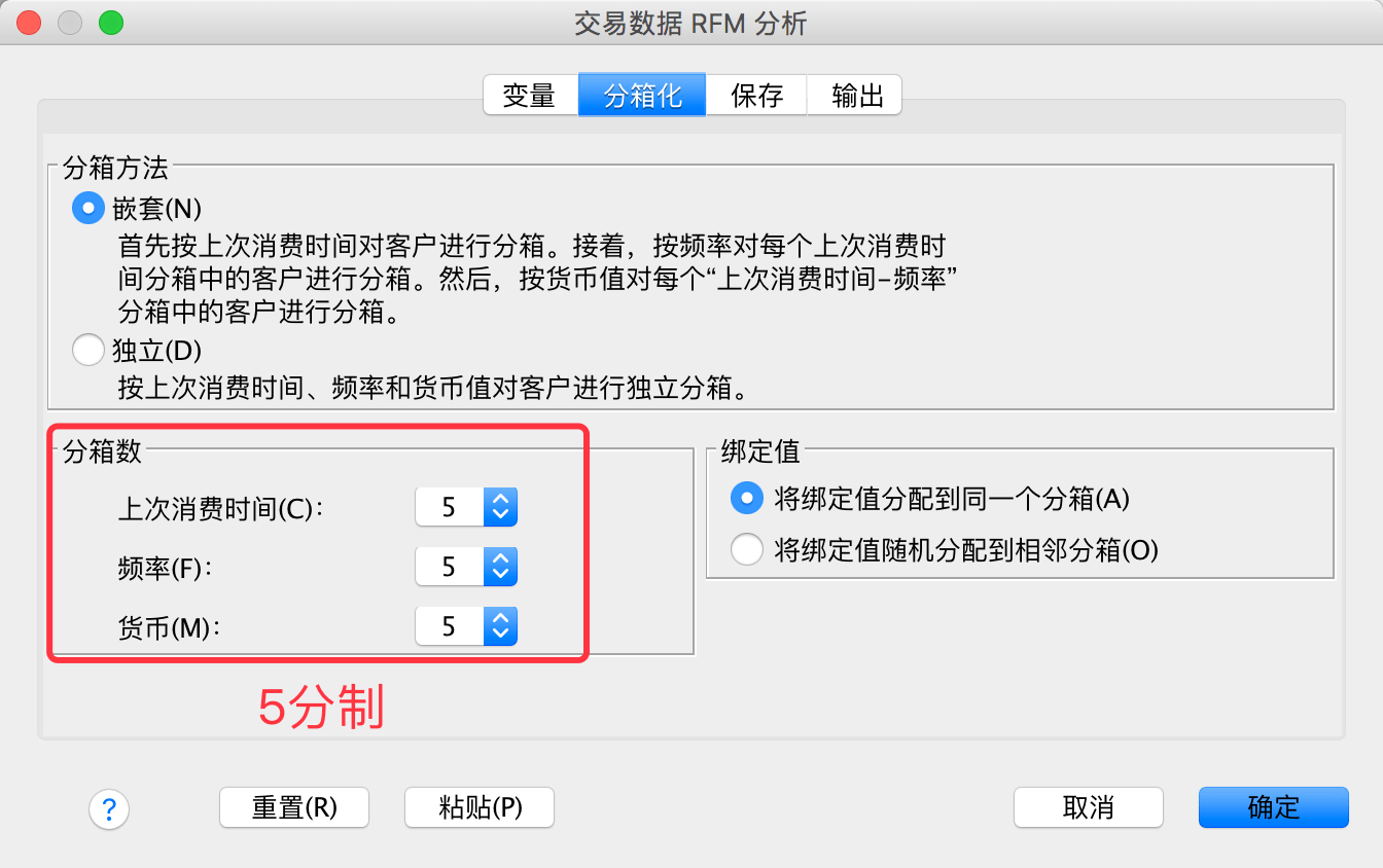 用数据分析细分用户：RFM分析--SPSS实战 - 图6