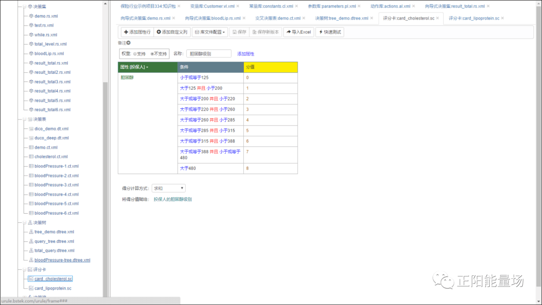 【6】全面了解风控决策引擎 - 图63