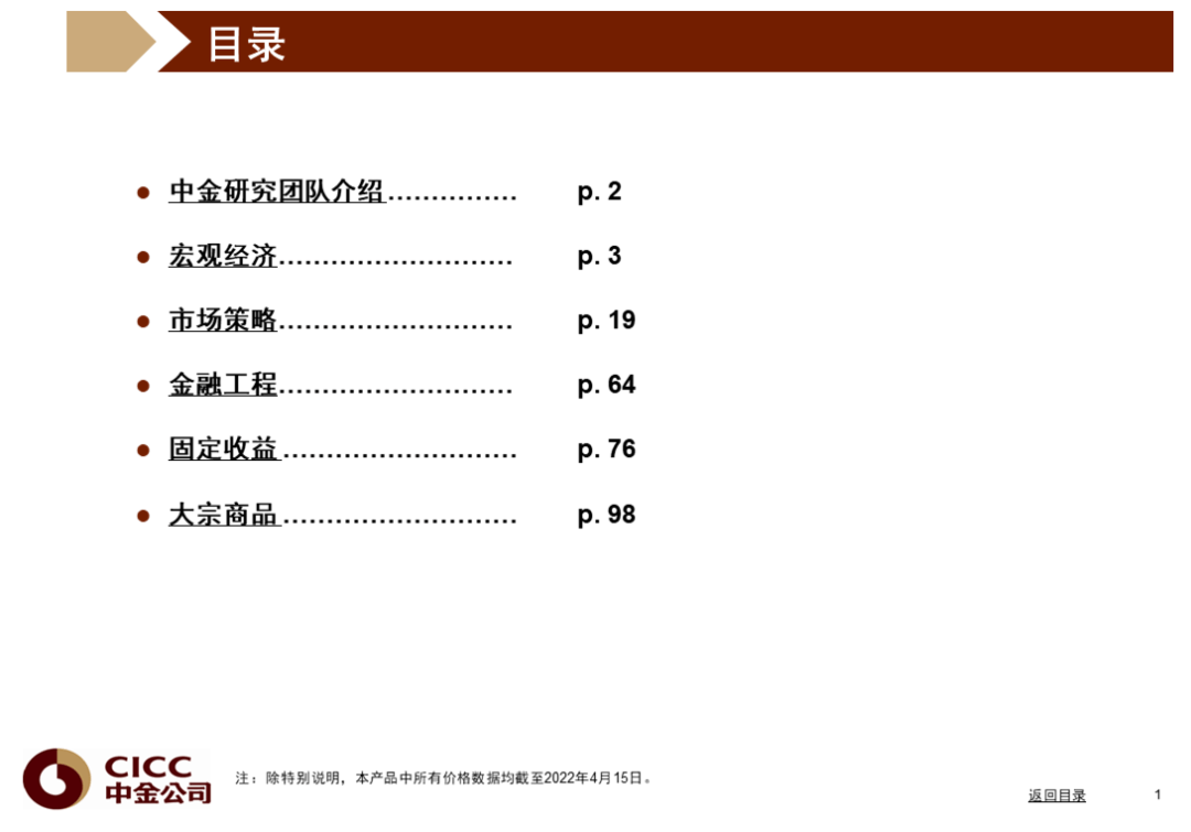 中金图说中国：2022年二季度 - 图2