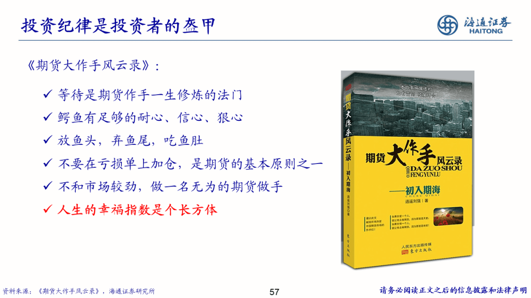 2022-08-02 【海通策略】少即是多——策略研究框架（荀玉根） - 图57