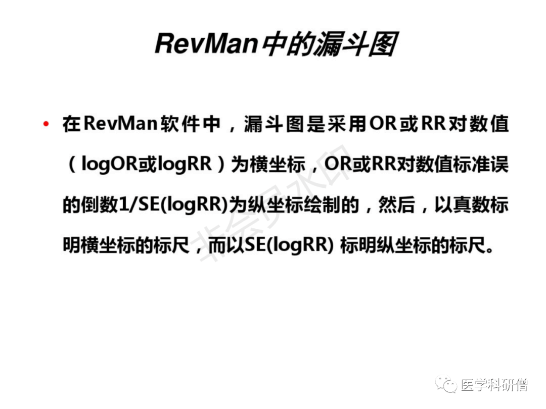 Meta-分析最全版 - 图38