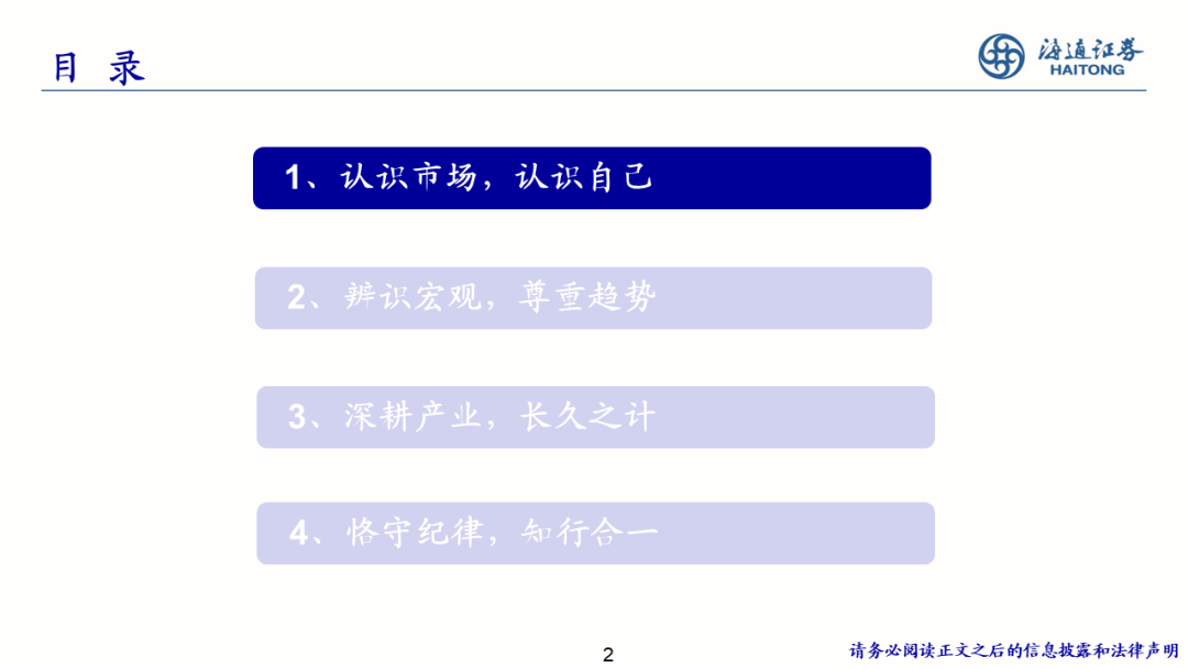 2022-08-02 【海通策略】少即是多——策略研究框架（荀玉根） - 图2