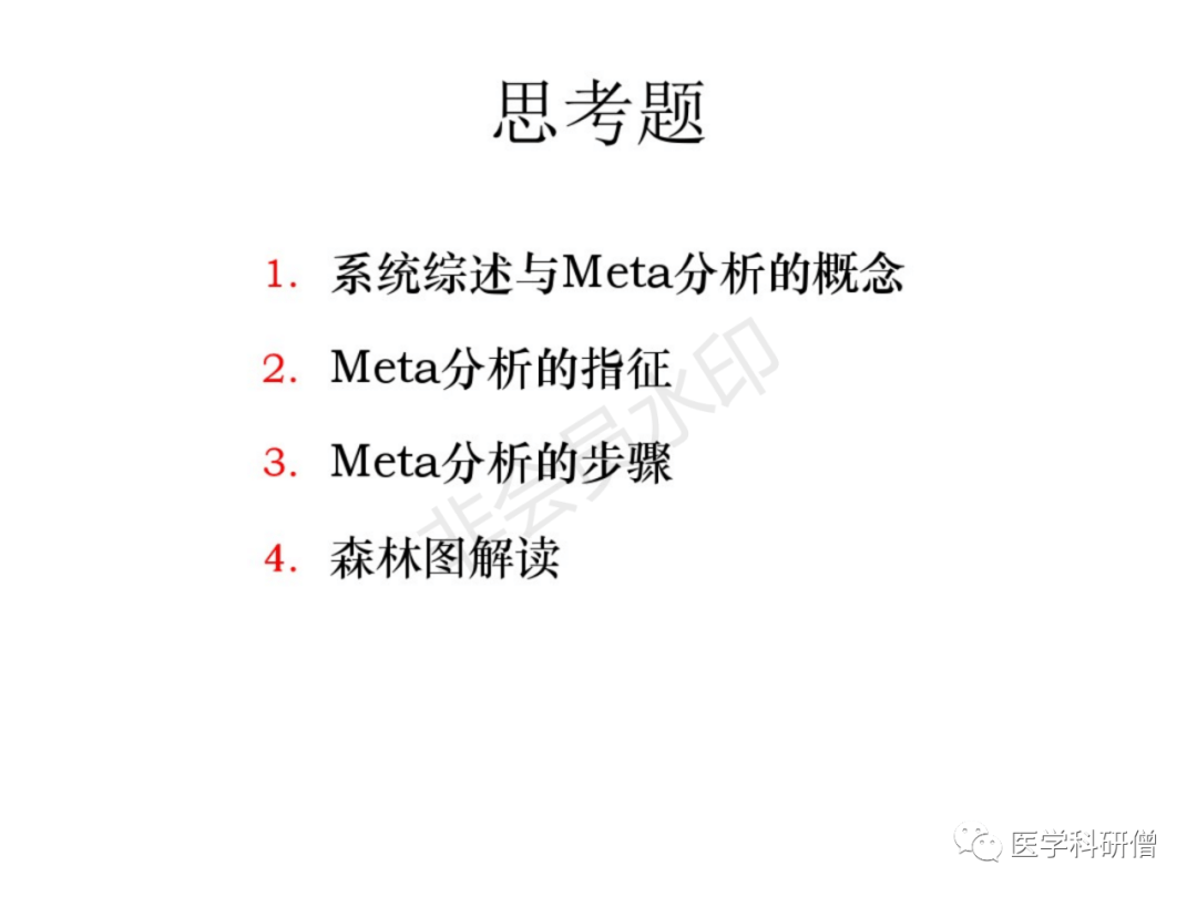 Meta-分析最全版 - 图53