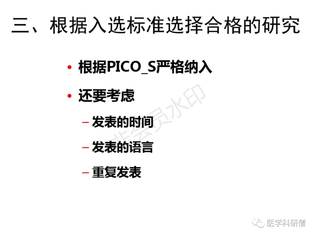 Meta-分析最全版 - 图15