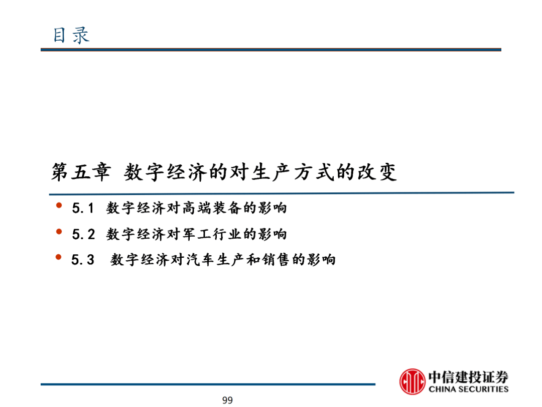 中信建投 | 数字经济投资图谱 - 图100