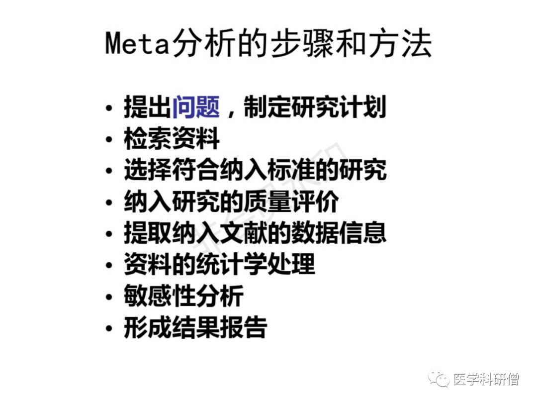 Meta-分析最全版 - 图8