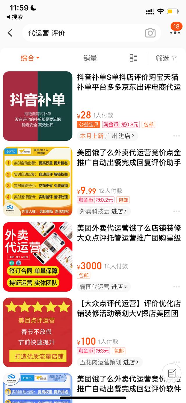 揭秘刷分刷评黑产链：多在电商平台开店揽客，一条好评收费上百元 - 图2