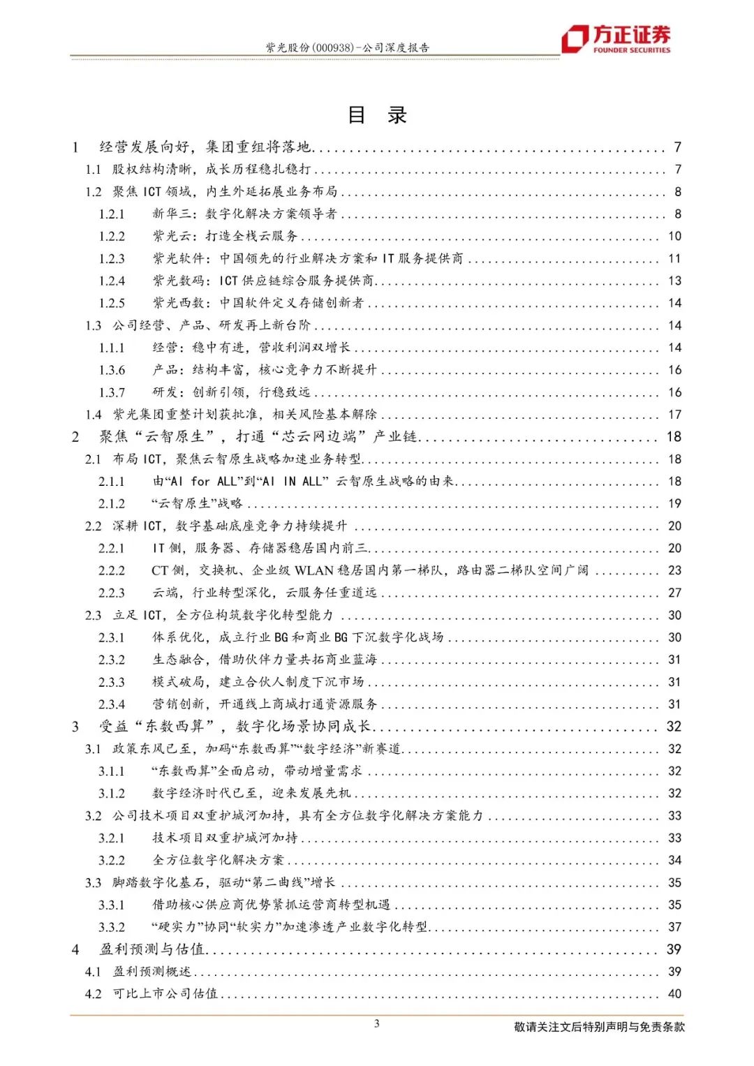 【方正通信】紫光股份：集团重整雾霾将散尽，多重利好曙光在前方 通信李宏涛团队 方正证券研究 2022-06-23 07:30 发表于上海 - 图3