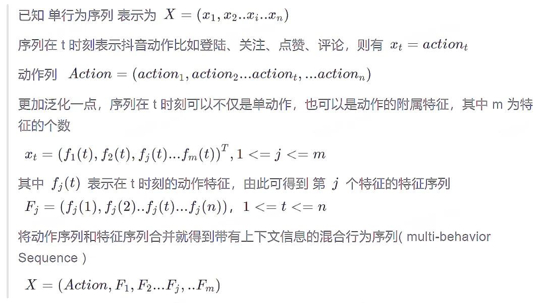 行为序列模型在抖音风控中的应用 - 图2