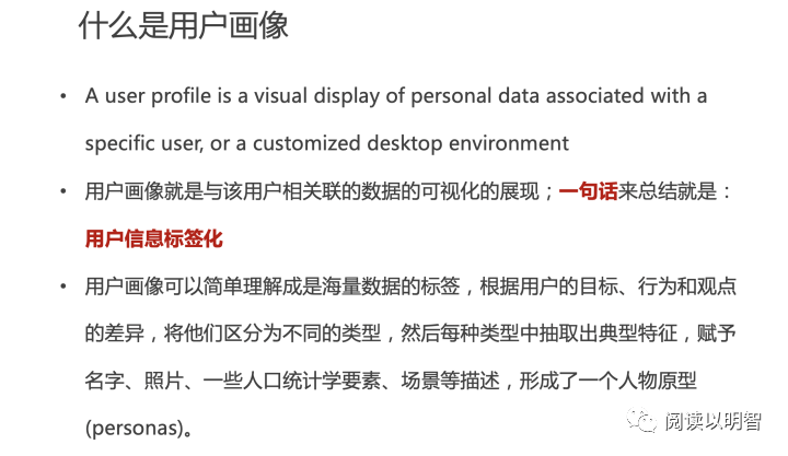 【图文】用户画像的技术和方法论 - 图10