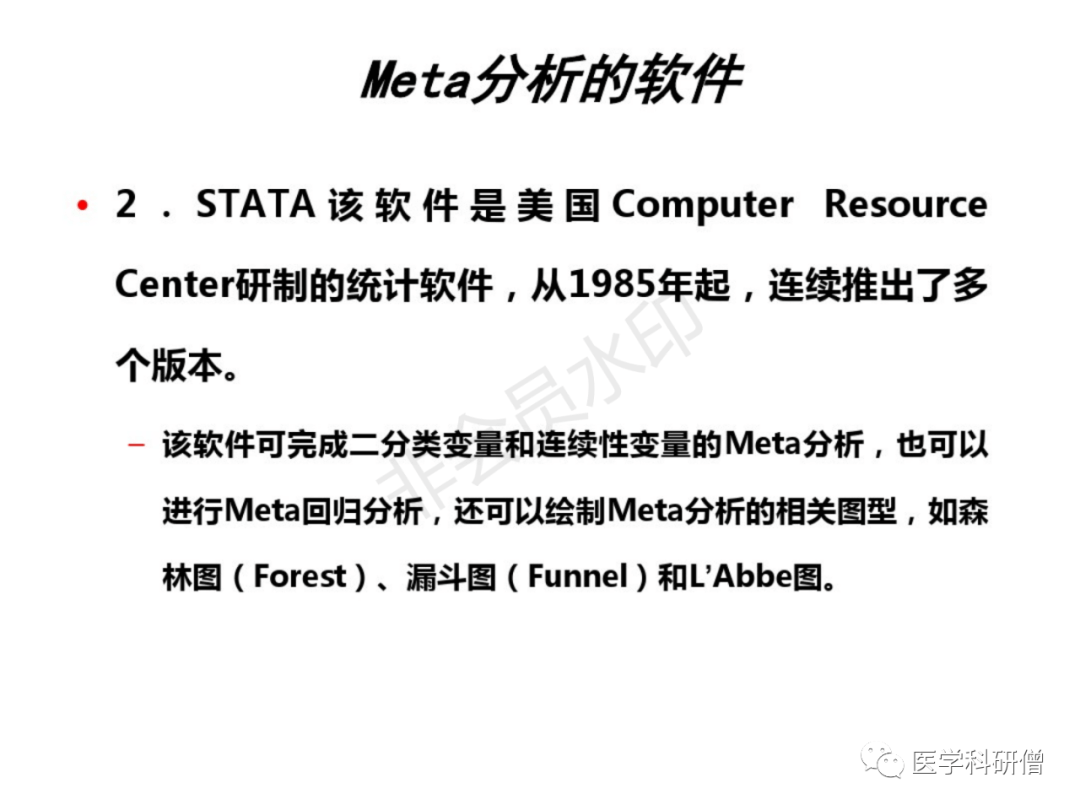 Meta-分析最全版 - 图47