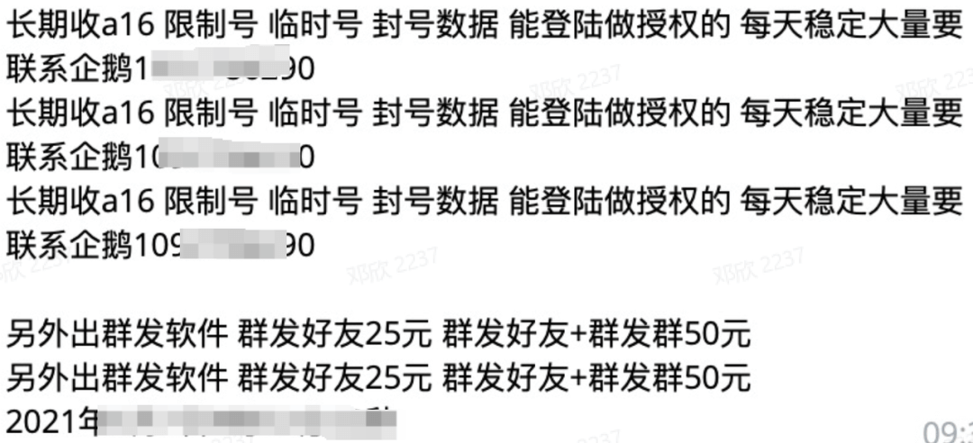 报告发布|基于微信小程序生态体系的黑灰产研究报告 - 图8