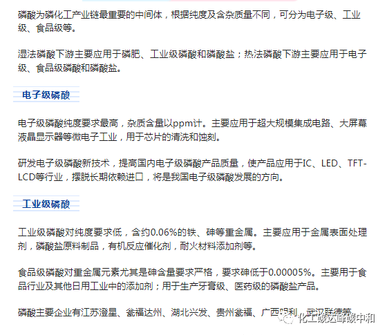 2022-07-12 磷化工产业链深度分析 - 图16