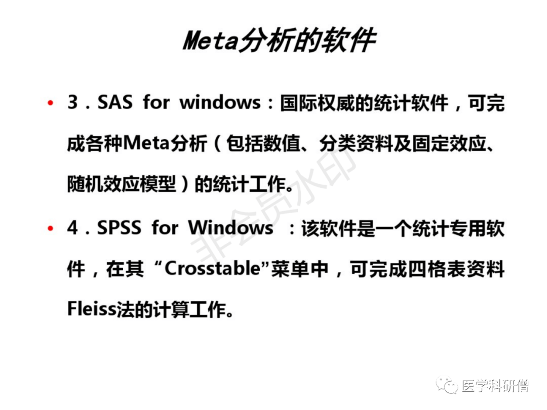 Meta-分析最全版 - 图48