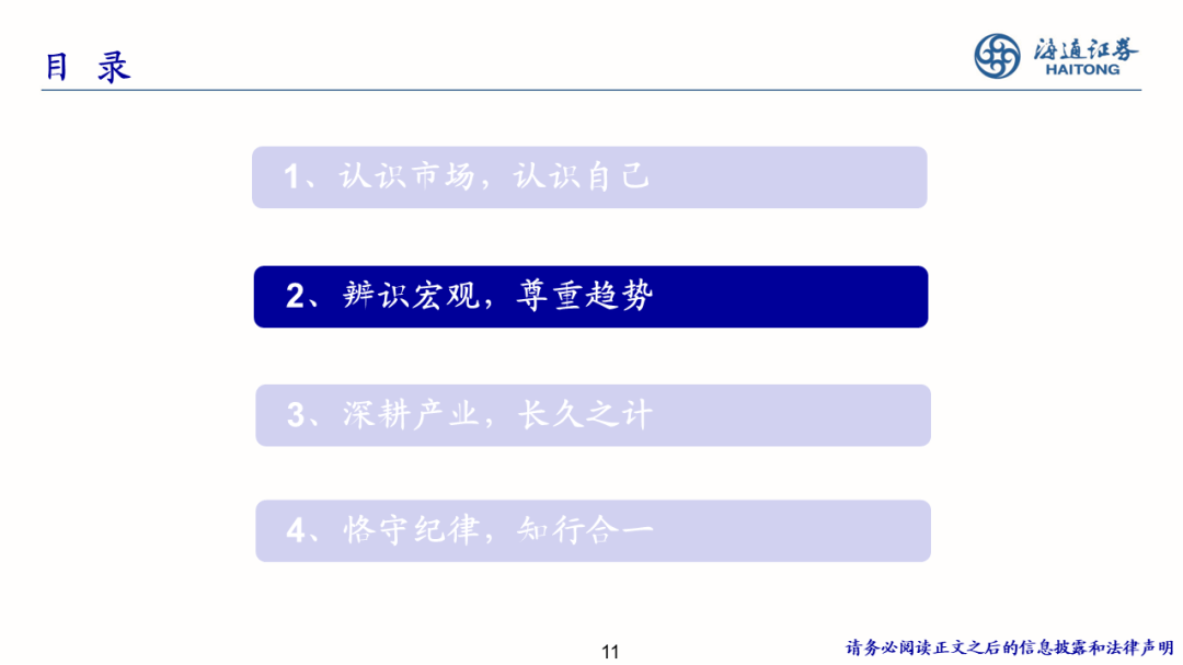 2022-08-02 【海通策略】少即是多——策略研究框架（荀玉根） - 图11