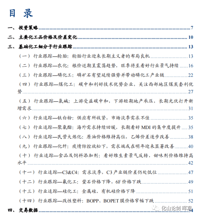 2022-12-19 基础化工行业周报：凛冬将至，原油、天然气价格上涨 - 图1