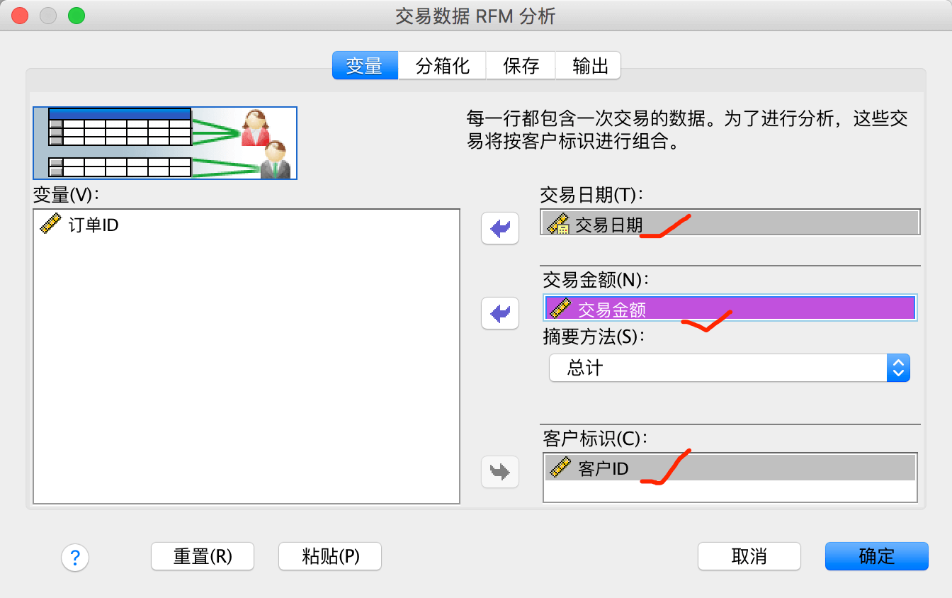 用数据分析细分用户：RFM分析--SPSS实战 - 图5