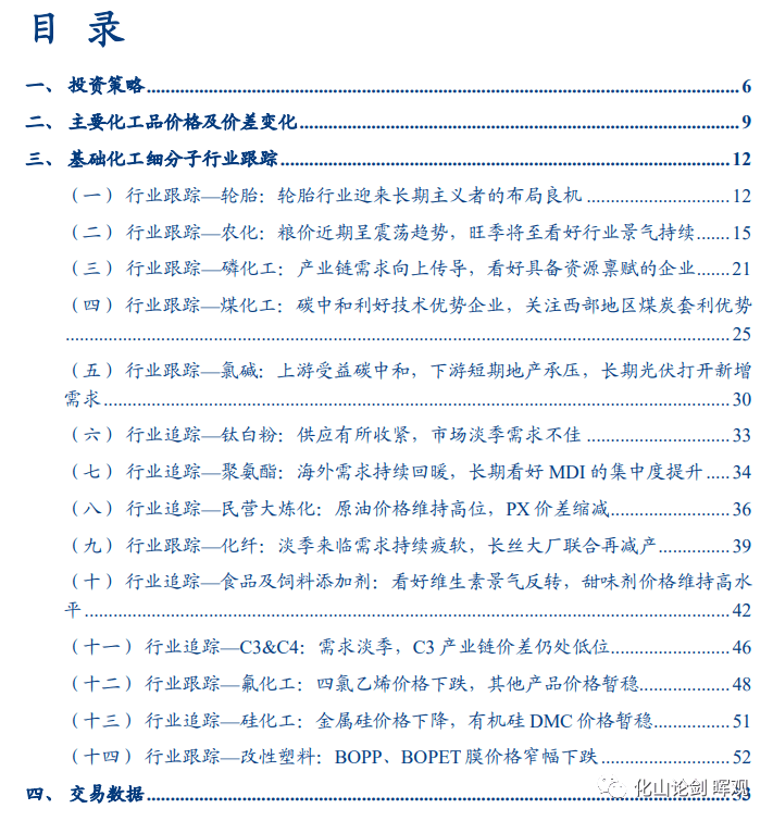 2022-11-20 磷矿石有望延续强势并带动磷化工产业链（20221114-20221120） - 图1