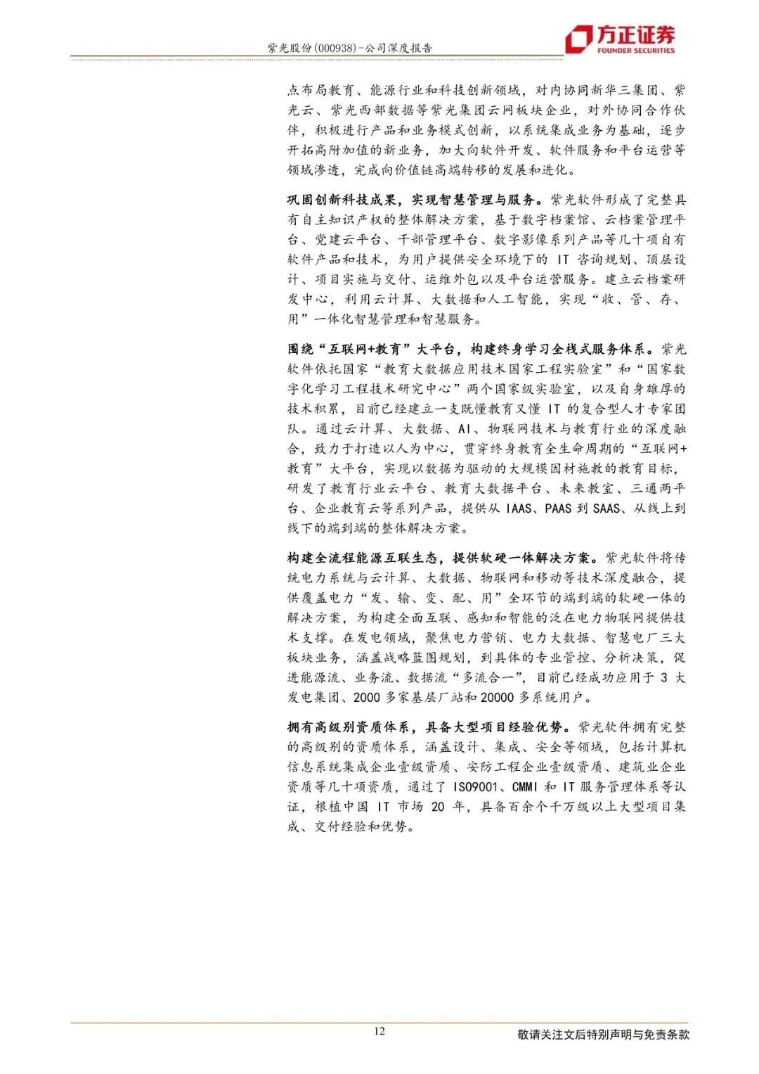 【方正通信】紫光股份：集团重整雾霾将散尽，多重利好曙光在前方 通信李宏涛团队 方正证券研究 2022-06-23 07:30 发表于上海 - 图12