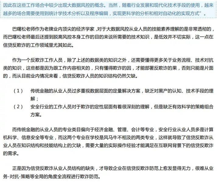 互联网信贷欺诈调研报告 - 图2