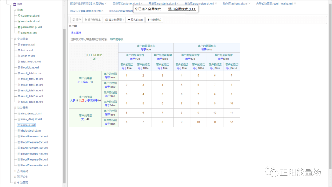 【6】全面了解风控决策引擎 - 图60