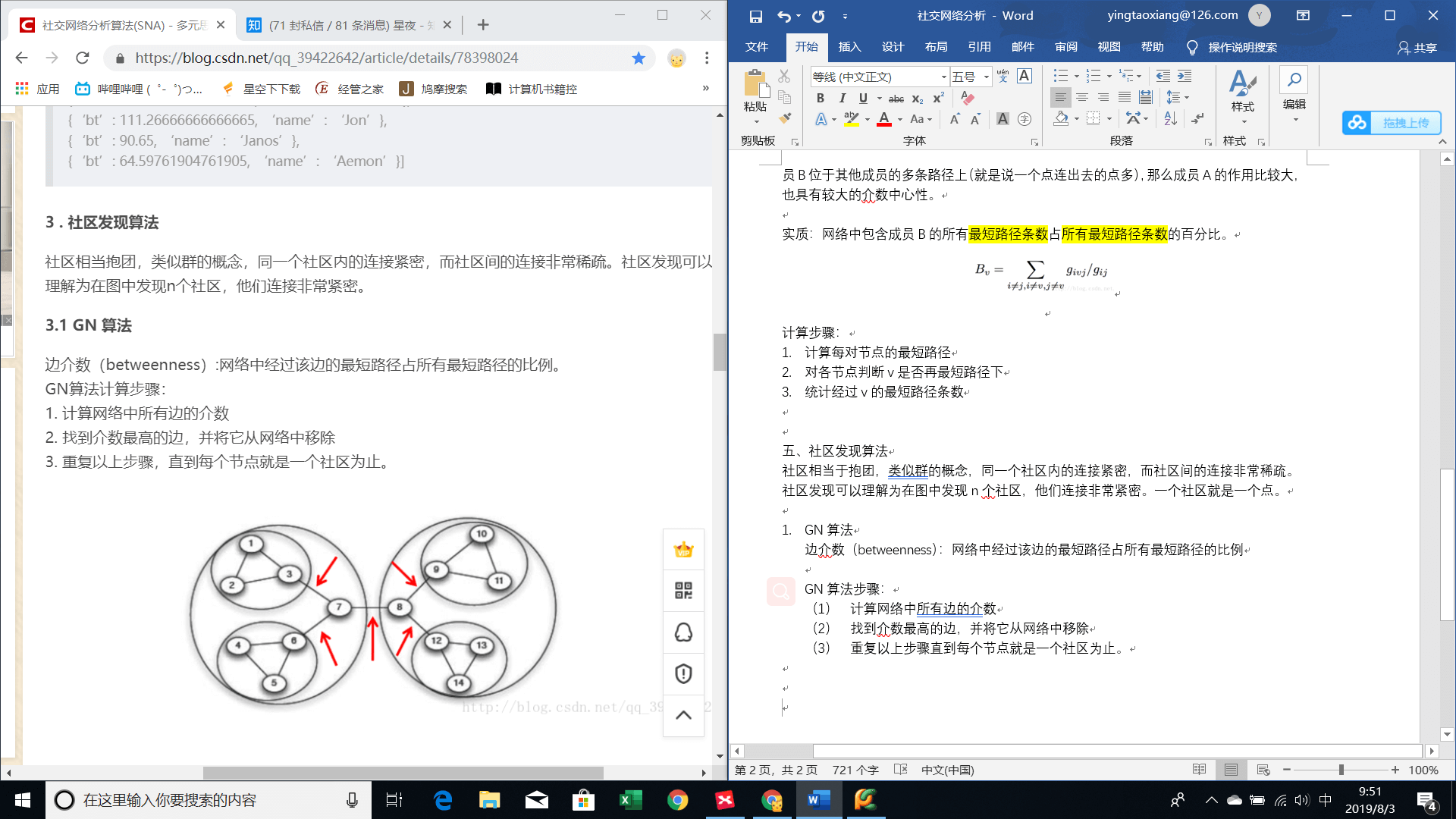 20210317 社交网络分析 - 图3