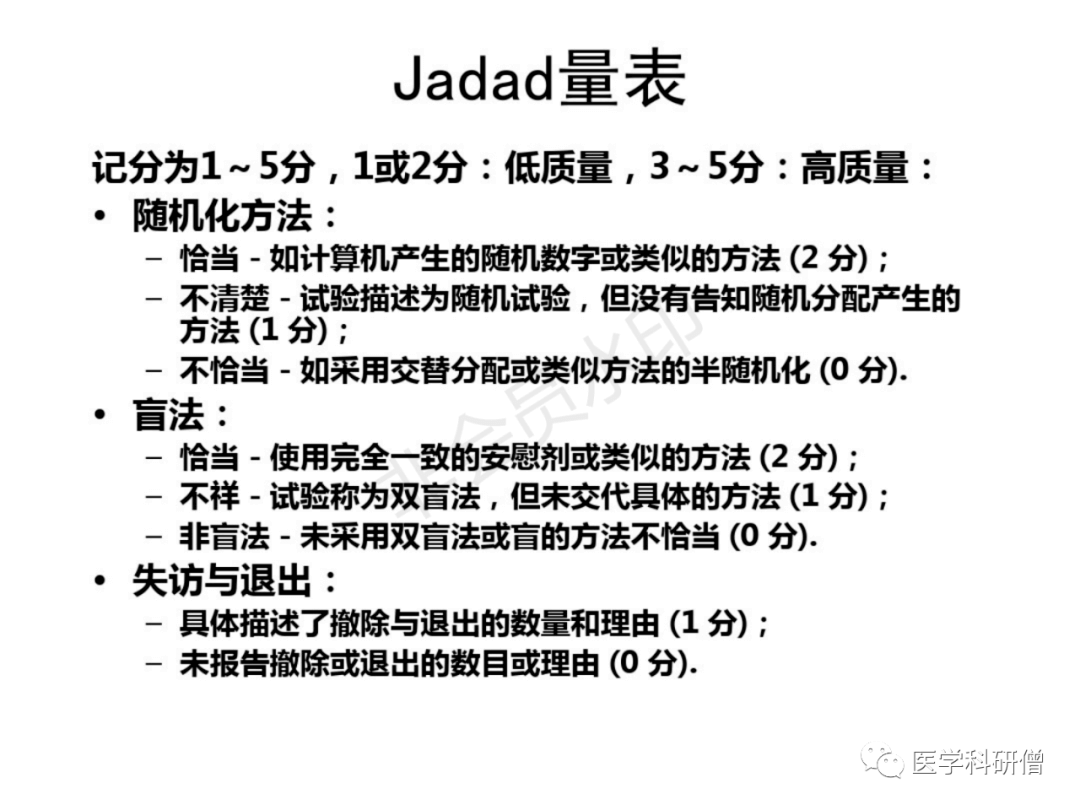 Meta-分析最全版 - 图19