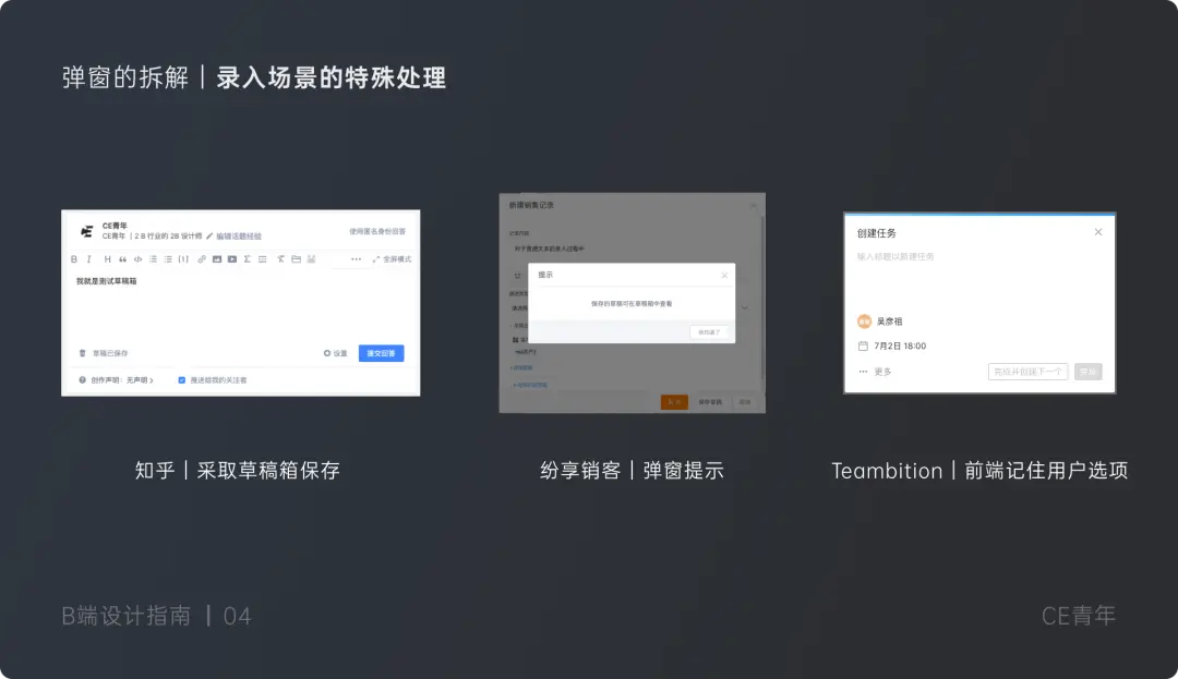 B端设计指南04—— “弹窗” 究竟应该如何设计 | 人人都是产品经理 - 图16