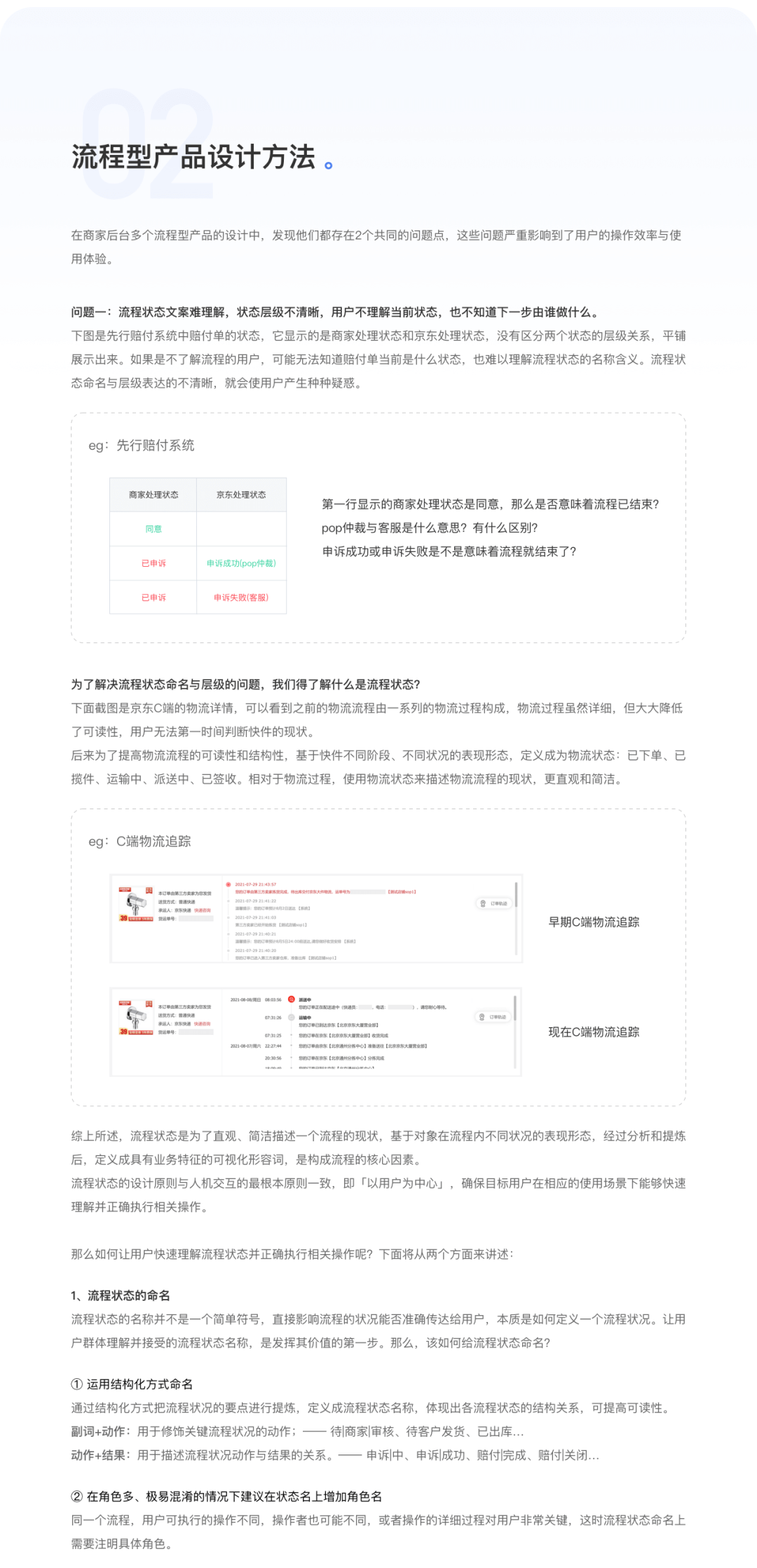 【流程型产品】B端流程型产品设计指南 - 图2