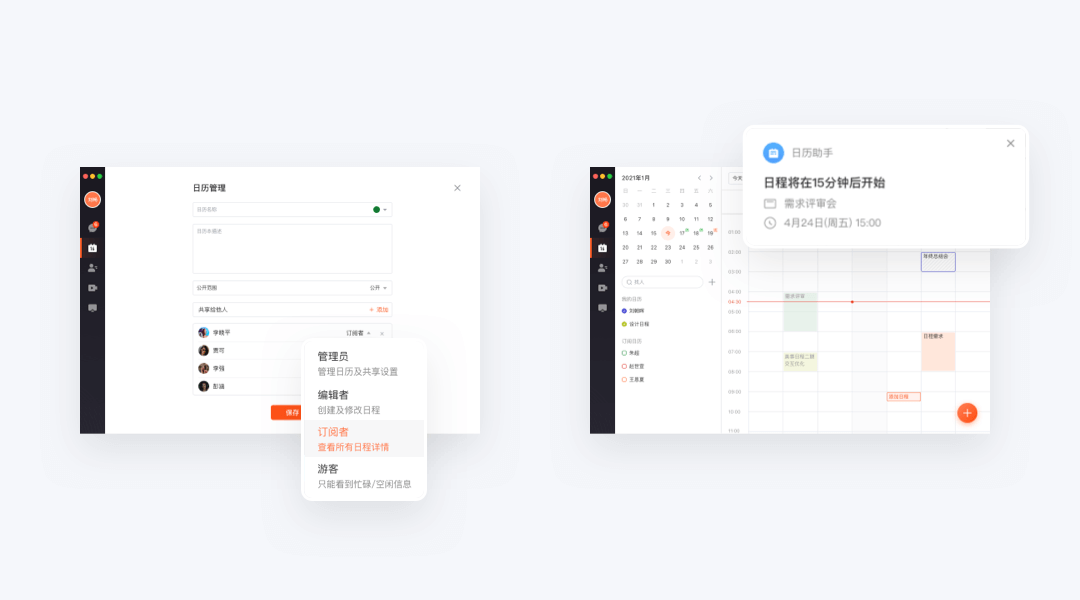 企业高效协同工具｜美事日历 - 图5