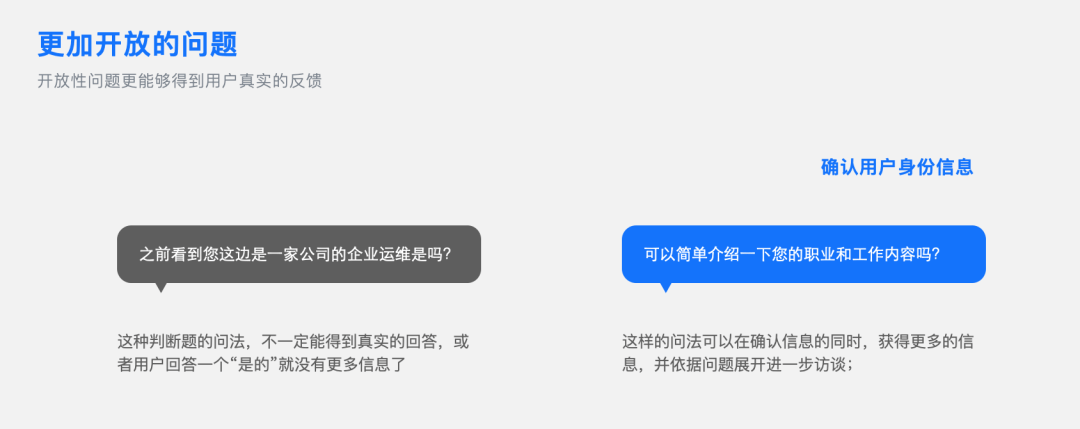 如何做好toB管理端用户访谈 - 图8