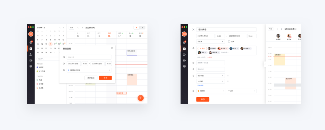 企业高效协同工具｜美事日历 - 图7