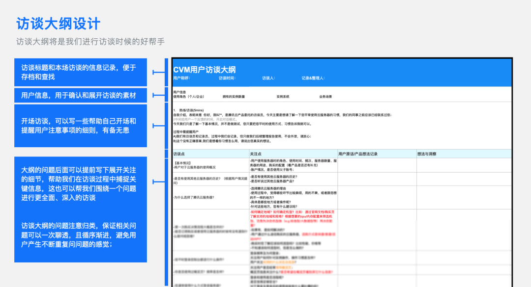 如何做好toB管理端用户访谈 - 图6