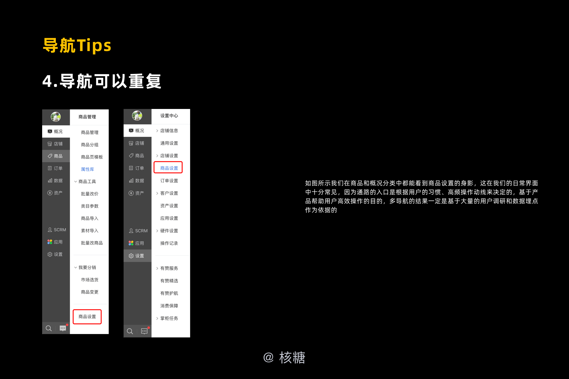 深度解析B端导航设计-交互篇  |  核糖bro（专业） - 图18