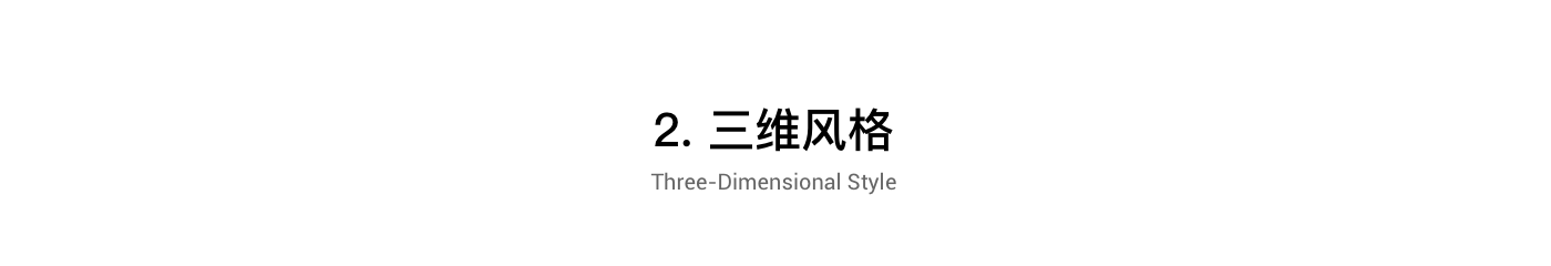 【开眼】干货虽然迟到了，但三鱼还有私货|UI-网页-三维|观点|三鱼先生 - 原创文章 - 站酷 (ZCOOL) - 图11