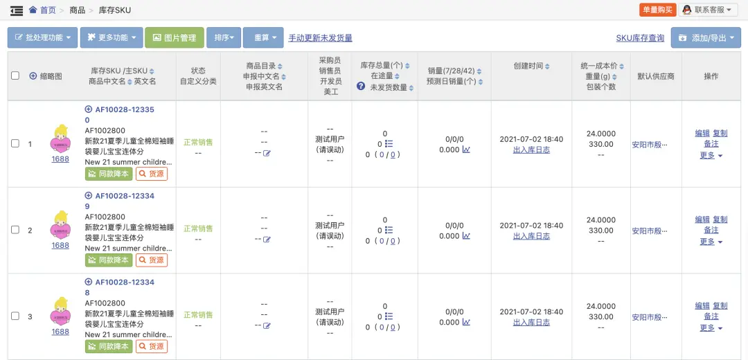 【ERP-SKU】ERP系统：SKU产品库的两种设计方案 | 人人都是产品经理 - 图15