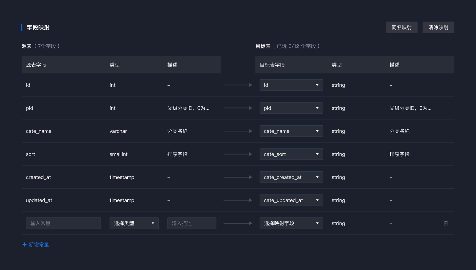 以字段映射为例，带你了解B端页面该如何设计！_风筝KK-站酷ZCOOL - 图16