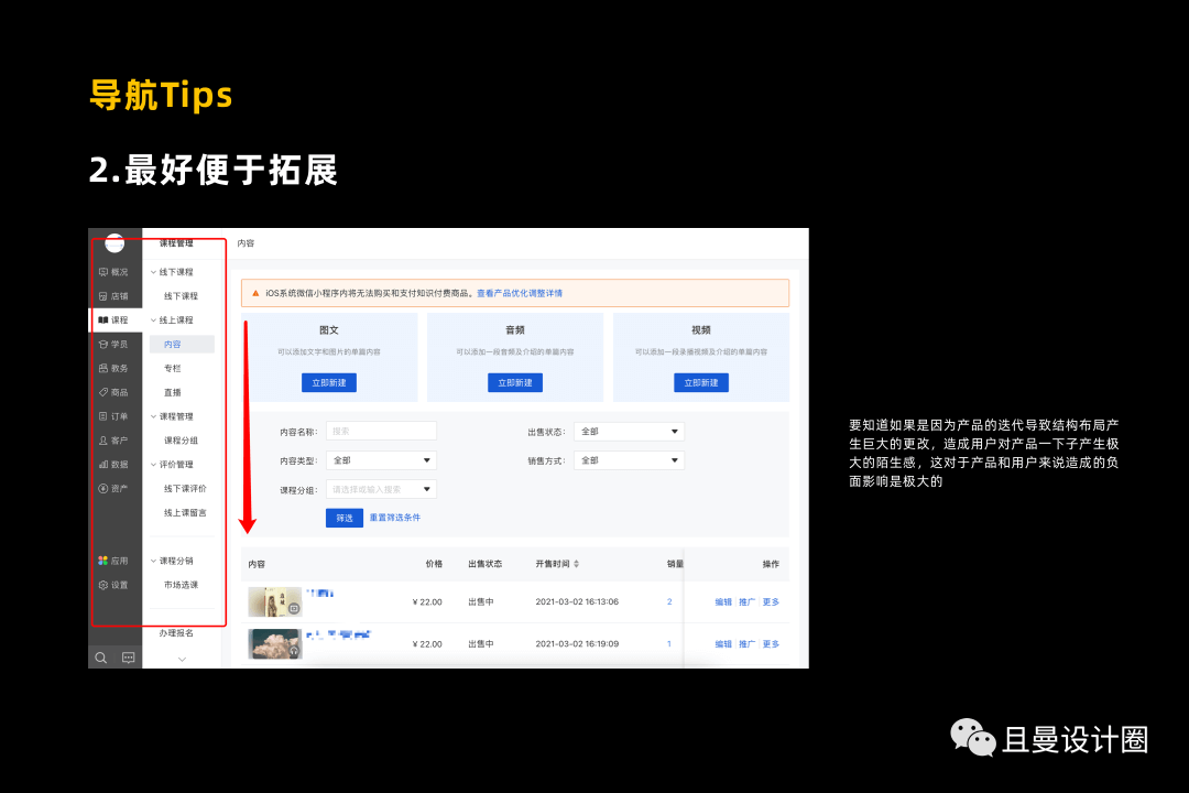 全面剖析讲解B端产品导航设计 - 图13