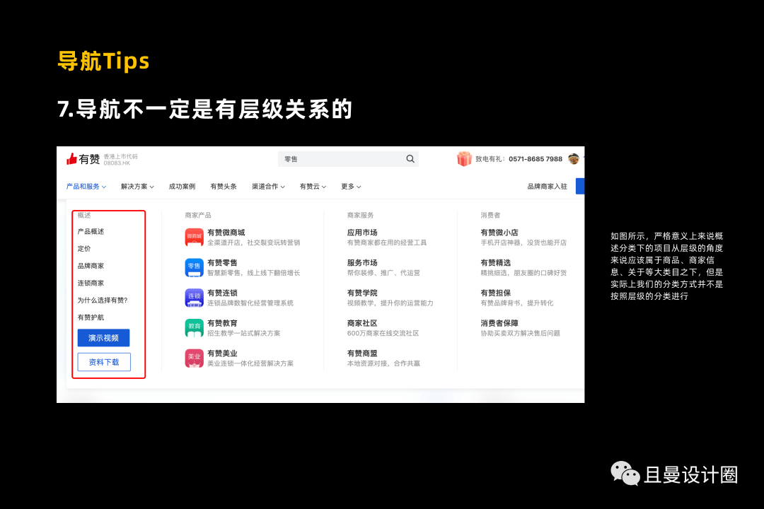 全面剖析讲解B端产品导航设计 - 图18